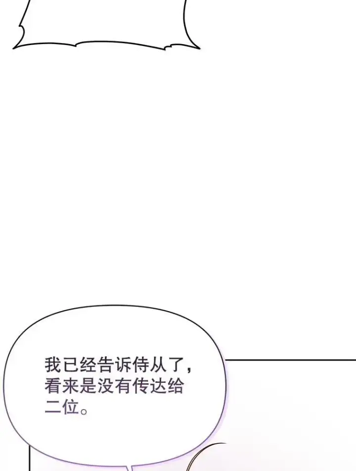 漫画《我把竹马养黑化》85.选择我第78张图