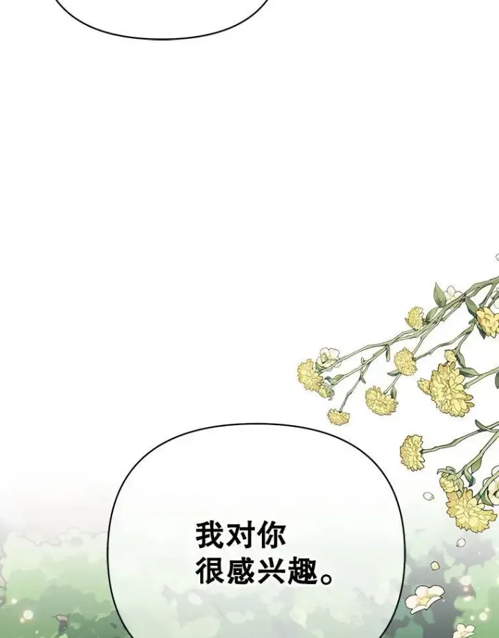 漫画《我把竹马养黑化》85.选择我第8张图