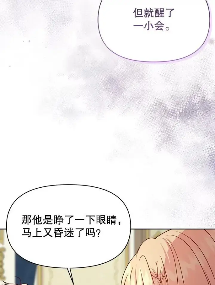漫画《我把竹马养黑化》85.选择我第80张图