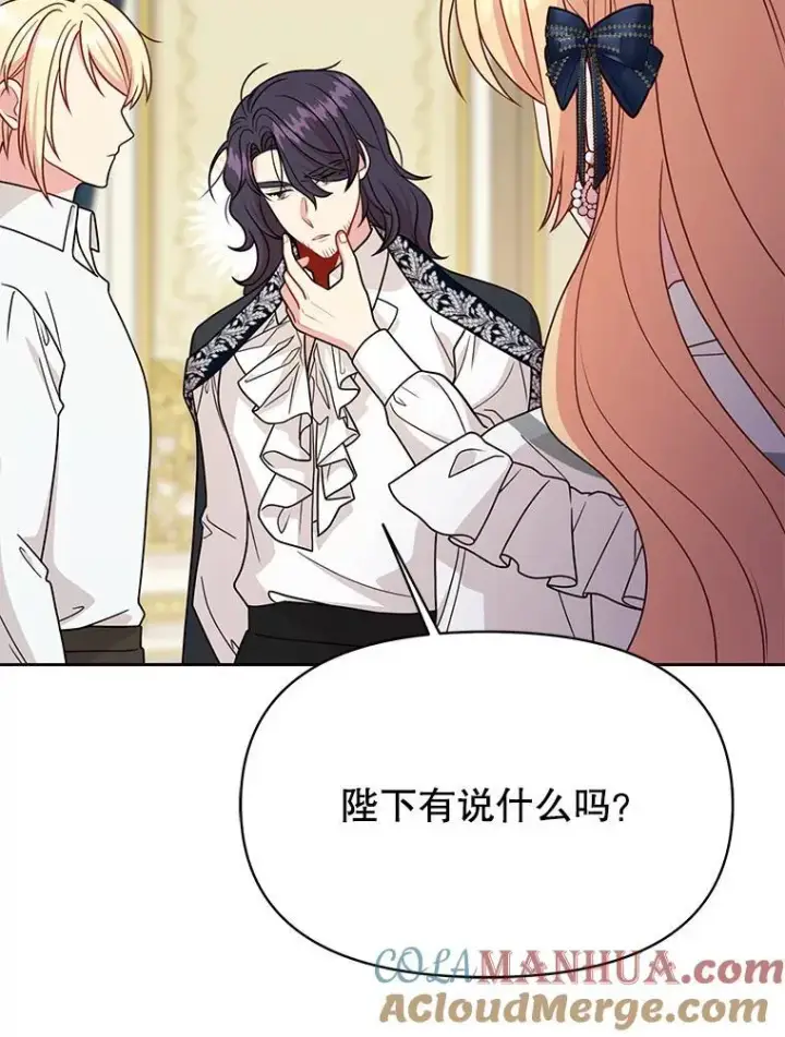 漫画《我把竹马养黑化》85.选择我第81张图
