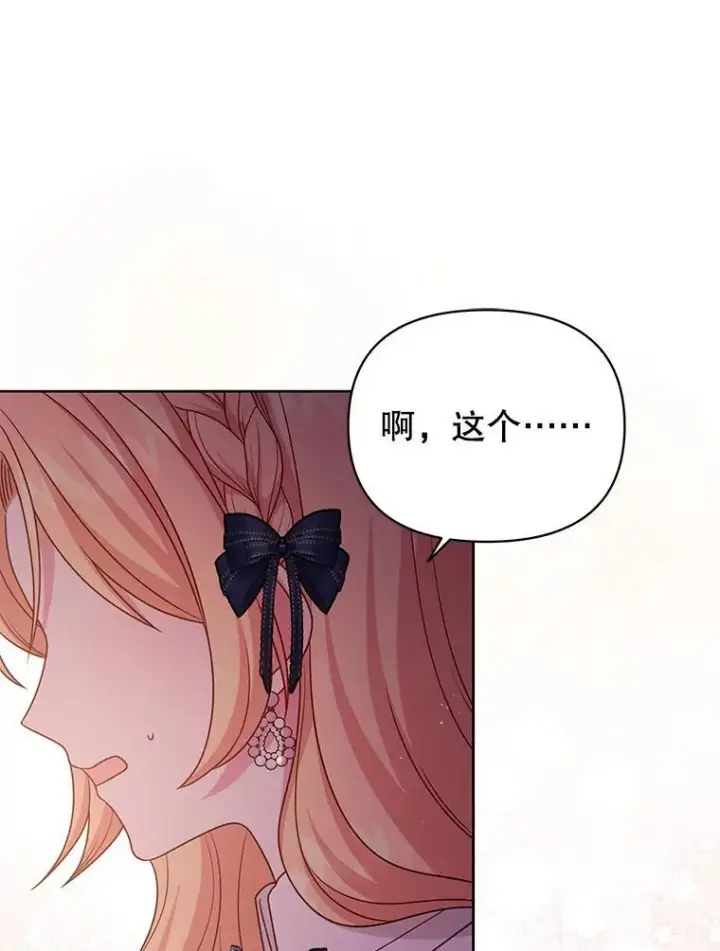 漫画《我把竹马养黑化》85.选择我第82张图