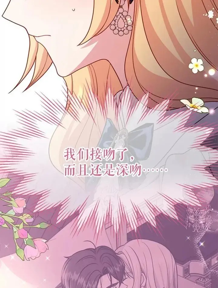 漫画《我把竹马养黑化》85.选择我第84张图