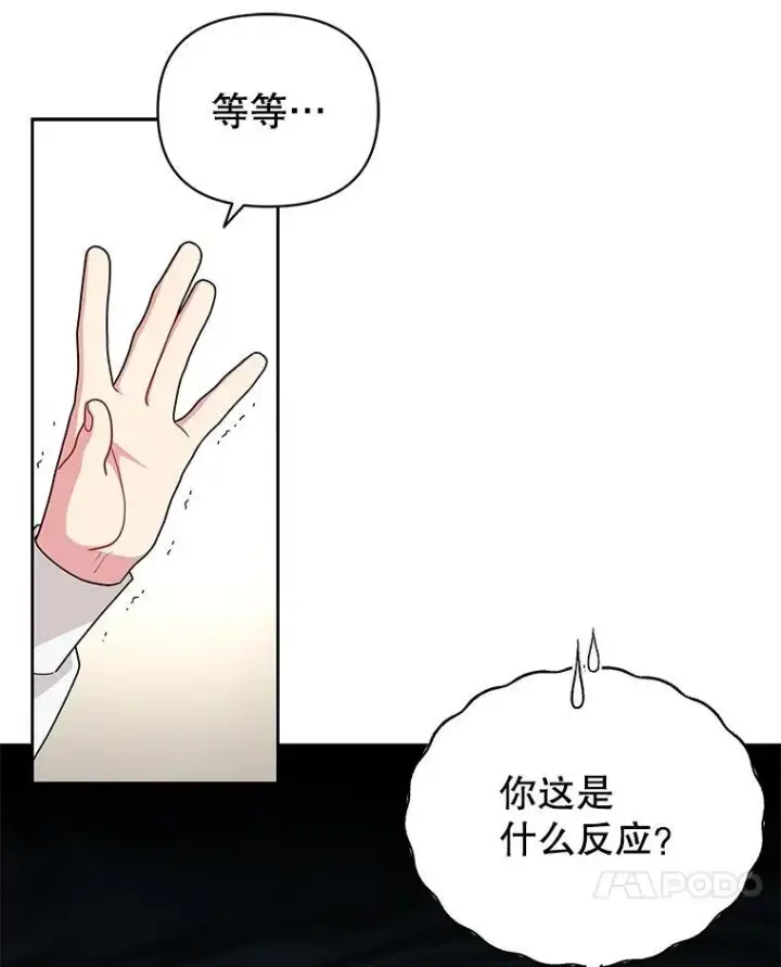 漫画《我把竹马养黑化》85.选择我第86张图