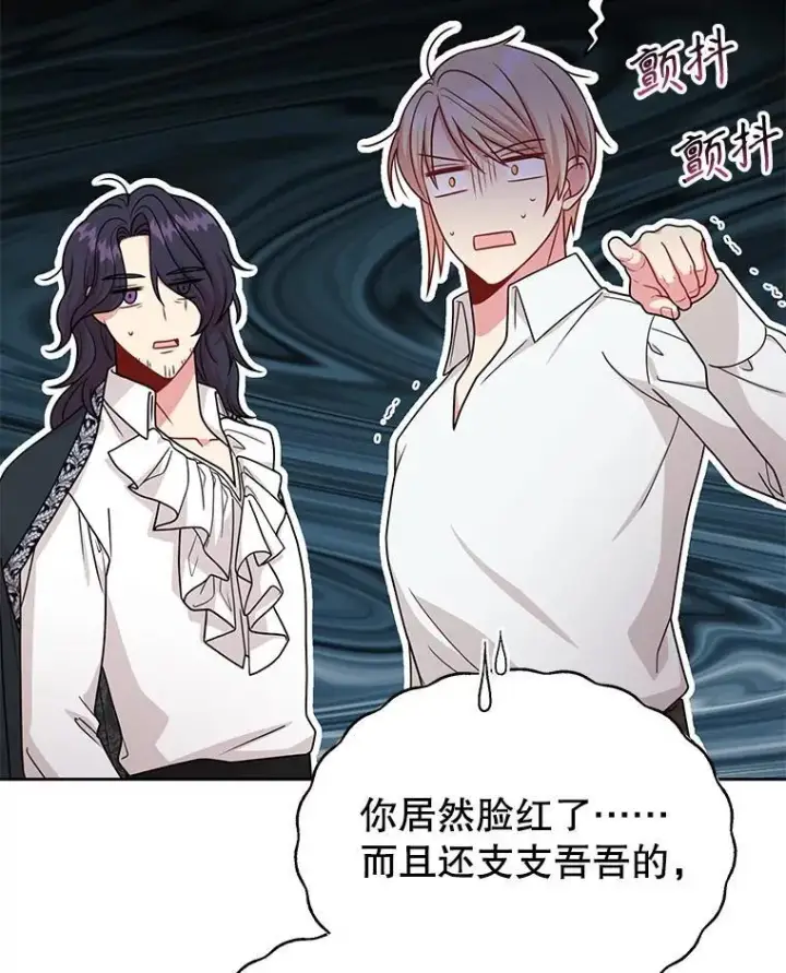漫画《我把竹马养黑化》85.选择我第87张图