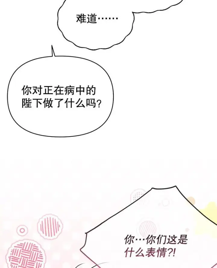 漫画《我把竹马养黑化》85.选择我第88张图