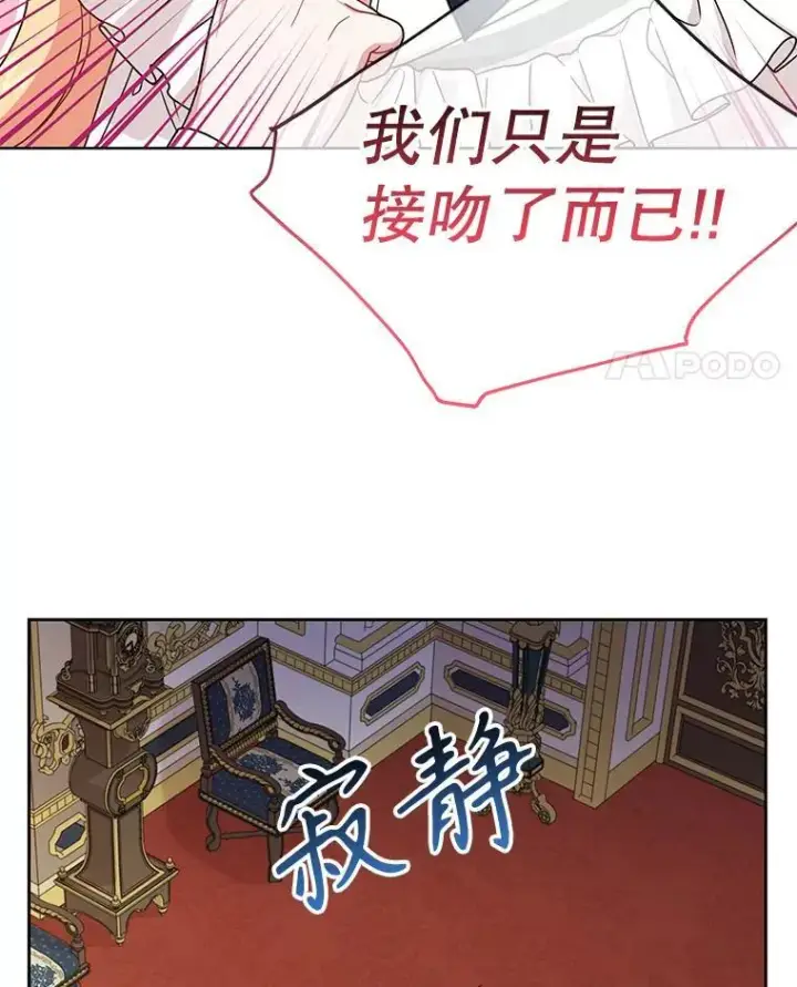漫画《我把竹马养黑化》85.选择我第90张图
