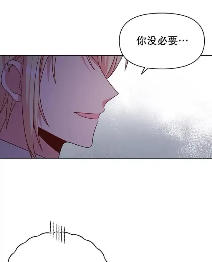 漫画《我把竹马养黑化》85.选择我第92张图
