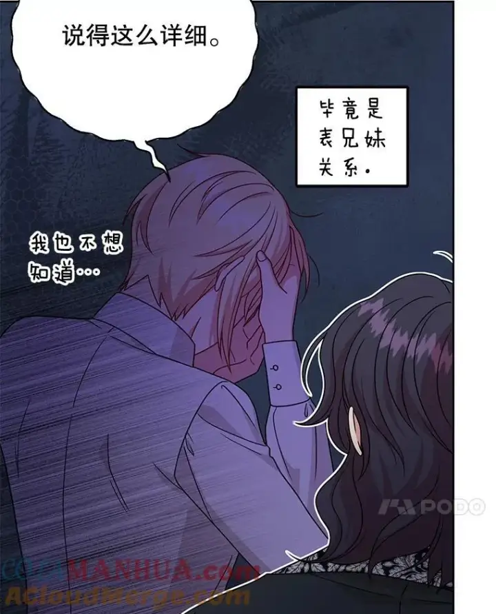 漫画《我把竹马养黑化》85.选择我第93张图