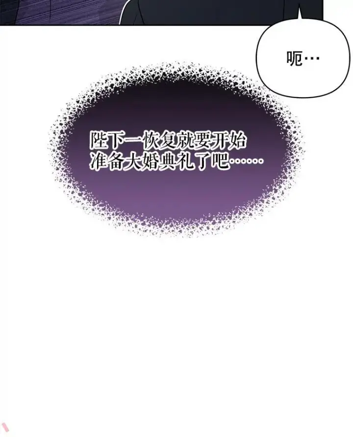 漫画《我把竹马养黑化》85.选择我第94张图