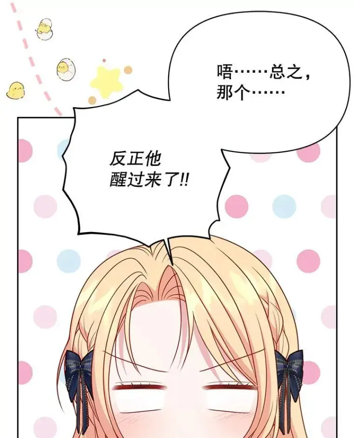 漫画《我把竹马养黑化》85.选择我第95张图
