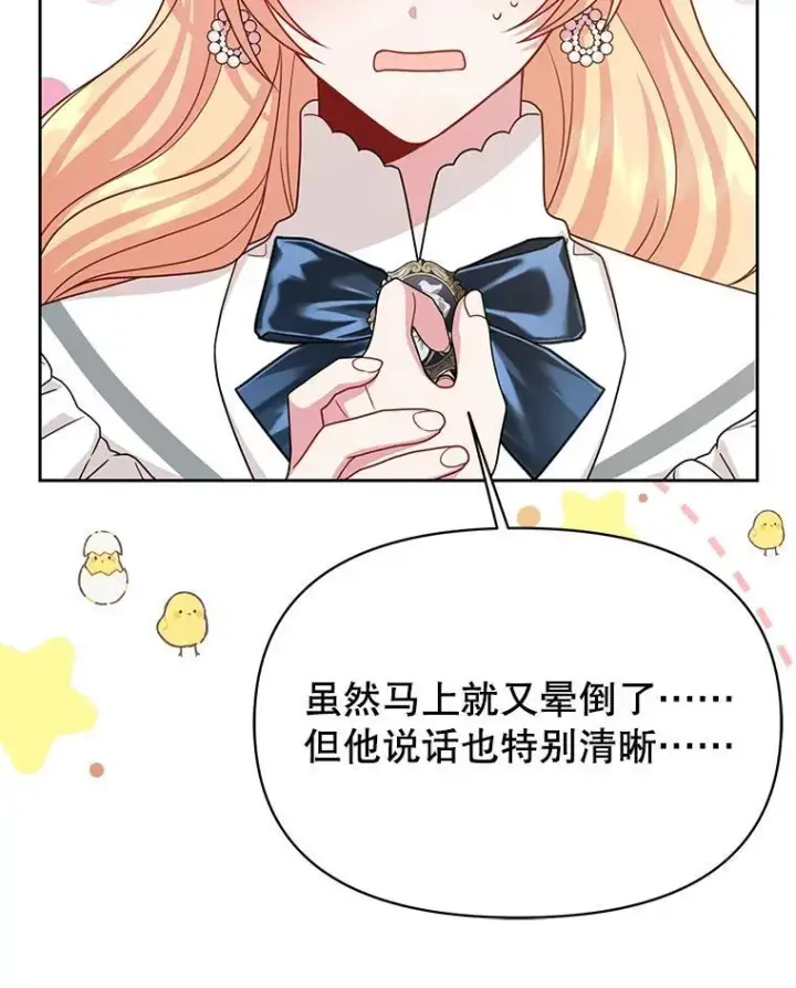 漫画《我把竹马养黑化》85.选择我第96张图