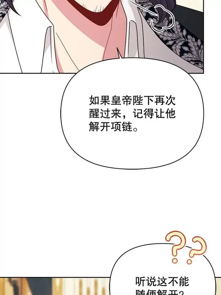 漫画《我把竹马养黑化》85.选择我第98张图