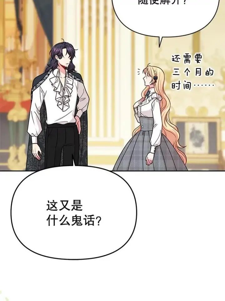 漫画《我把竹马养黑化》85.选择我第99张图