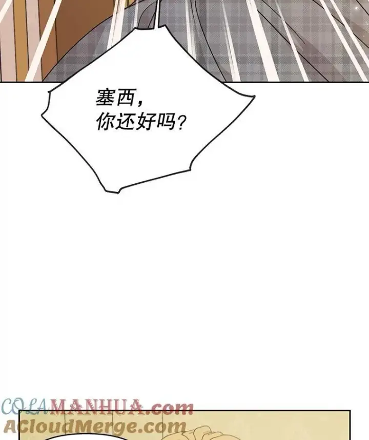 漫画《我把竹马养黑化》86.噩梦第10张图