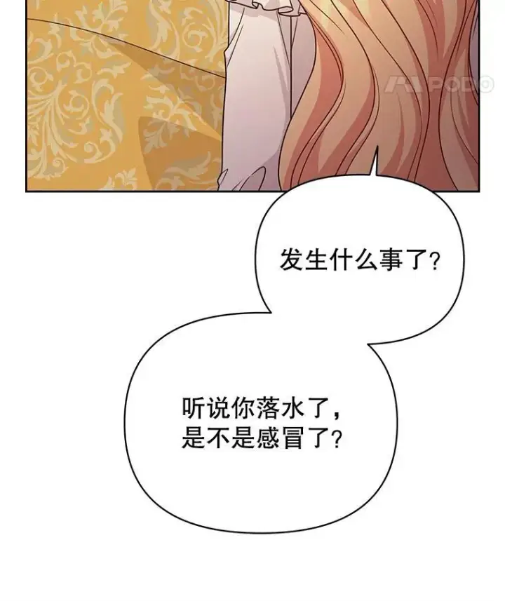 漫画《我把竹马养黑化》86.噩梦第12张图