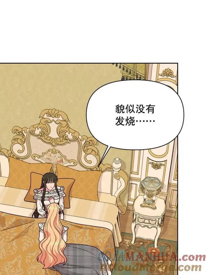 漫画《我把竹马养黑化》86.噩梦第13张图