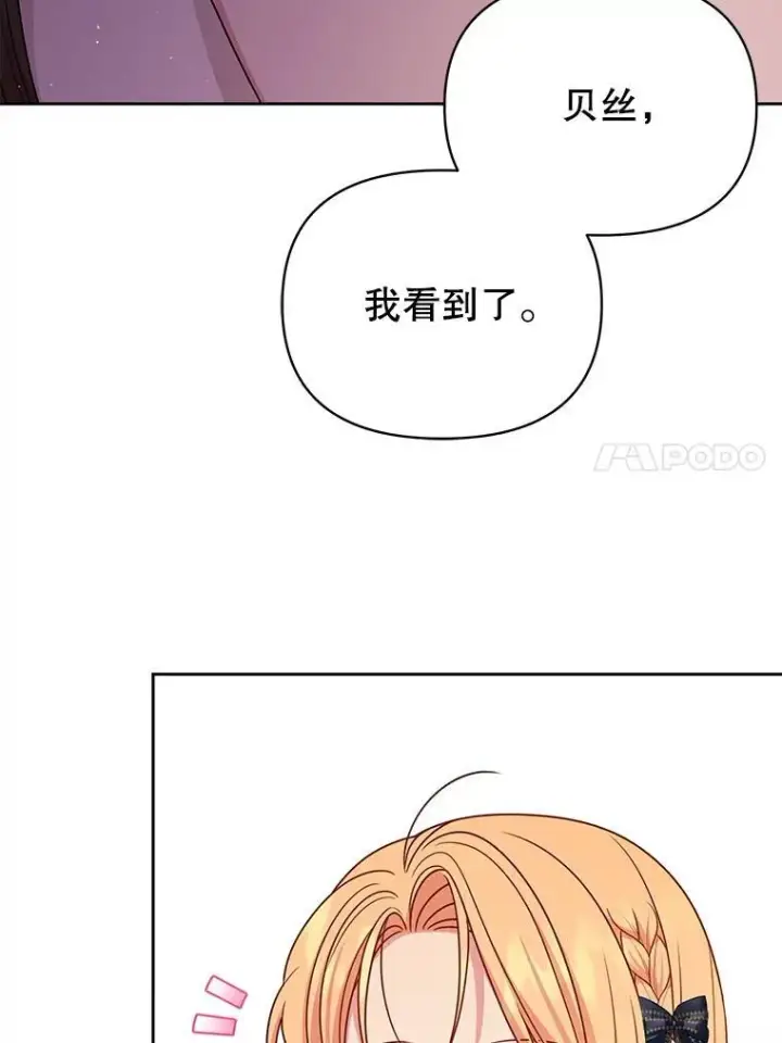 漫画《我把竹马养黑化》86.噩梦第15张图