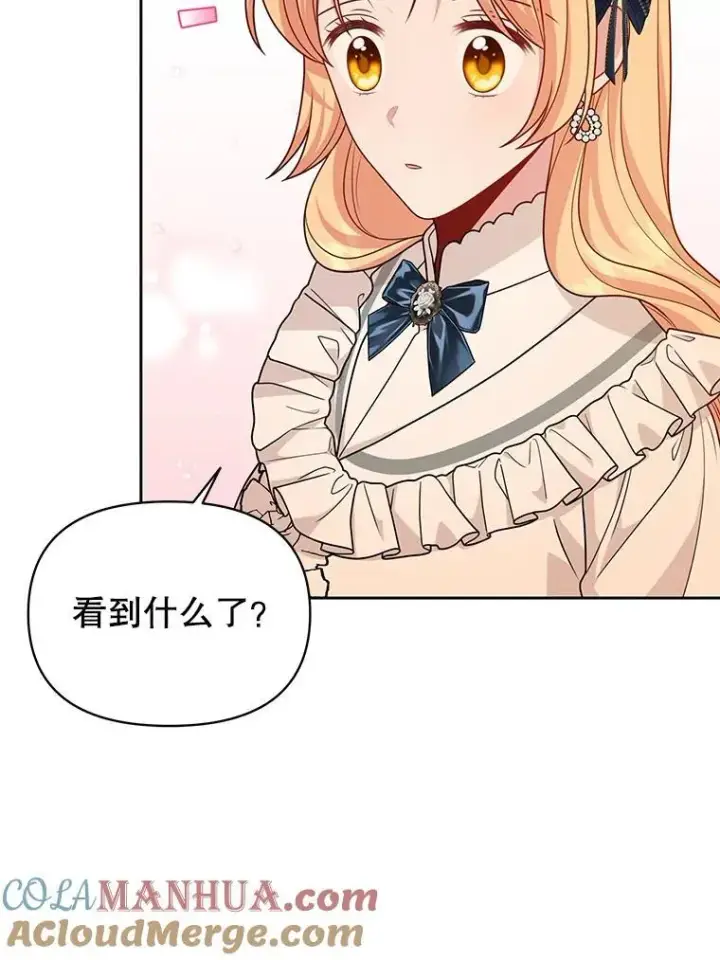 漫画《我把竹马养黑化》86.噩梦第16张图