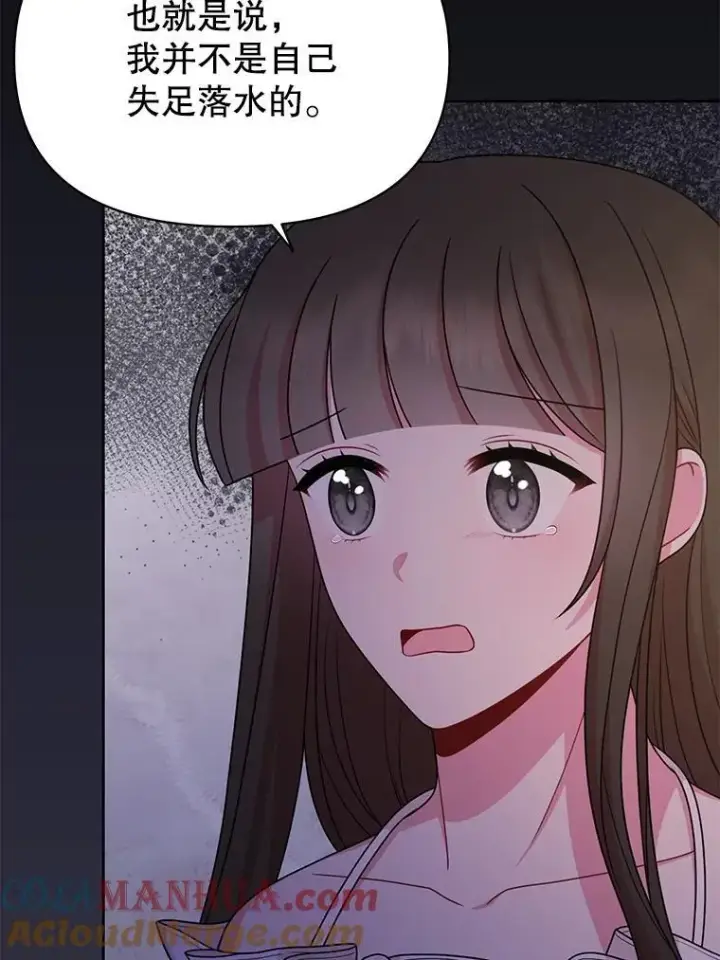 漫画《我把竹马养黑化》86.噩梦第19张图