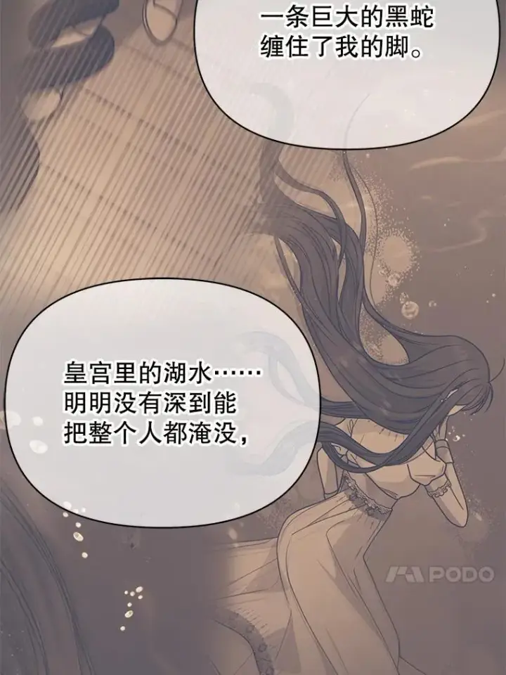 漫画《我把竹马养黑化》86.噩梦第21张图