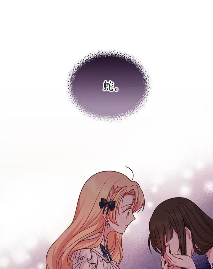 漫画《我把竹马养黑化》86.噩梦第23张图