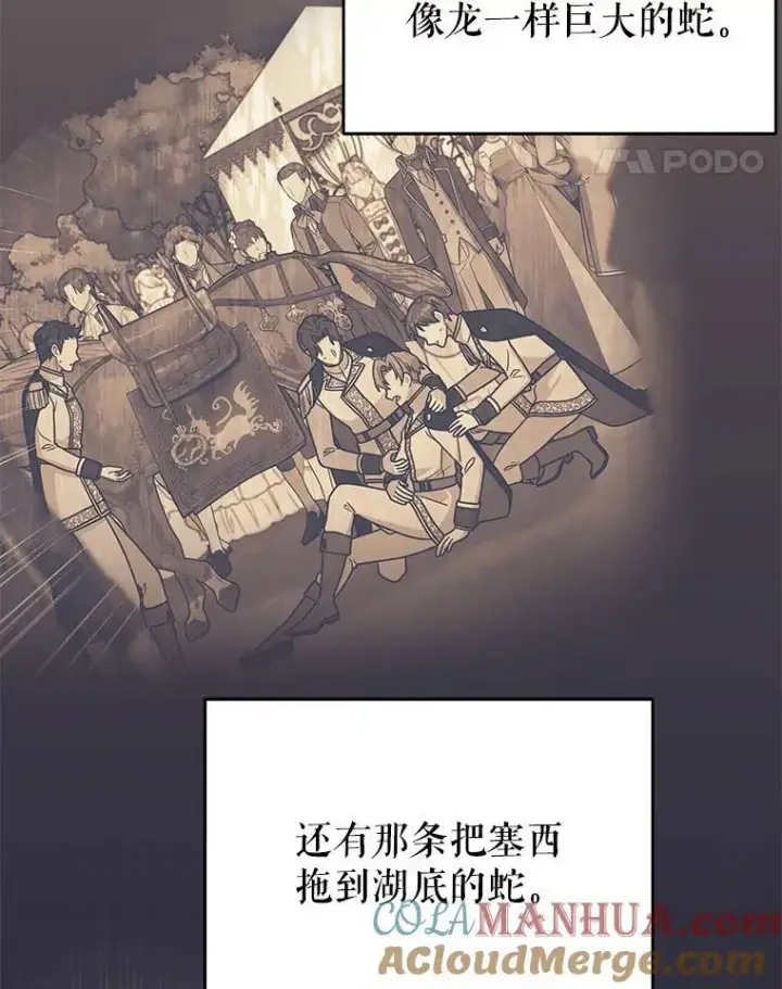 漫画《我把竹马养黑化》86.噩梦第25张图