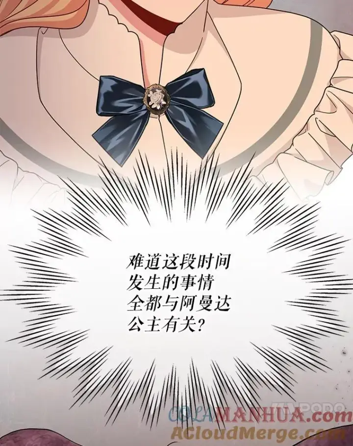 漫画《我把竹马养黑化》86.噩梦第31张图