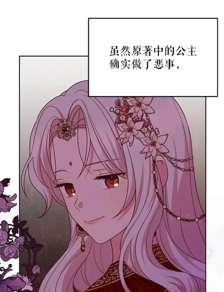 漫画《我把竹马养黑化》86.噩梦第33张图