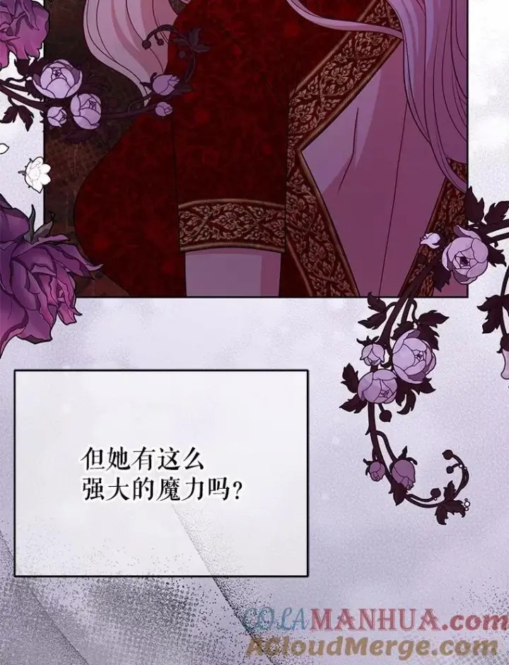 漫画《我把竹马养黑化》86.噩梦第34张图