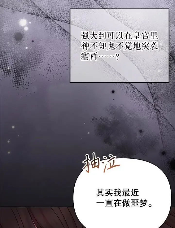 漫画《我把竹马养黑化》86.噩梦第35张图