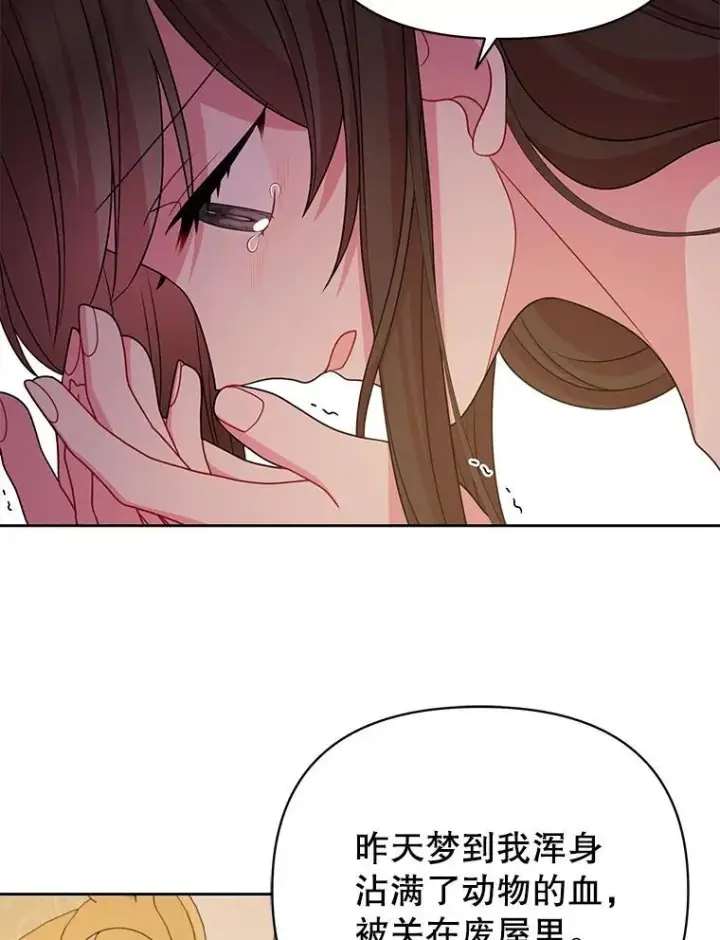 漫画《我把竹马养黑化》86.噩梦第36张图