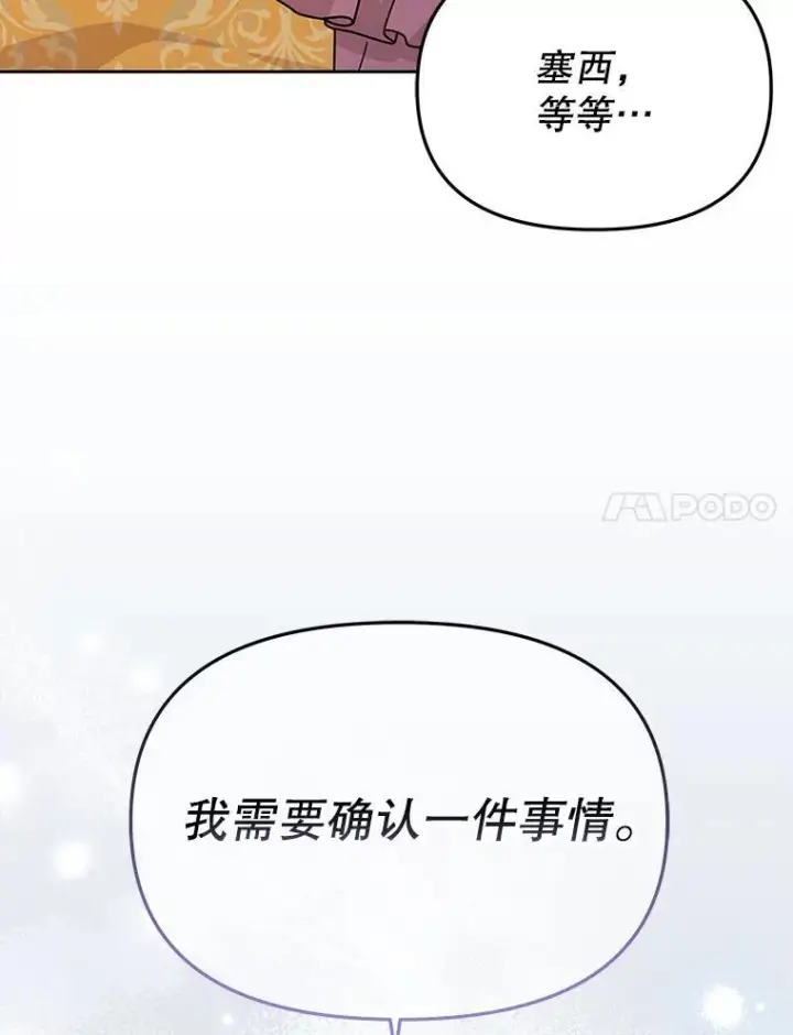 漫画《我把竹马养黑化》86.噩梦第38张图