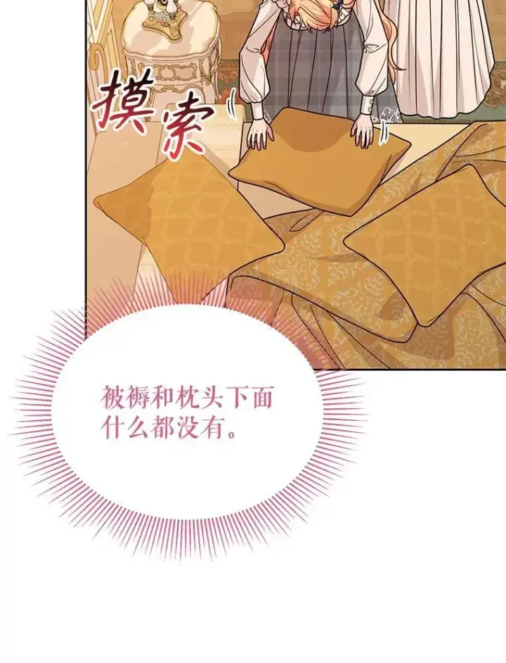 漫画《我把竹马养黑化》86.噩梦第42张图