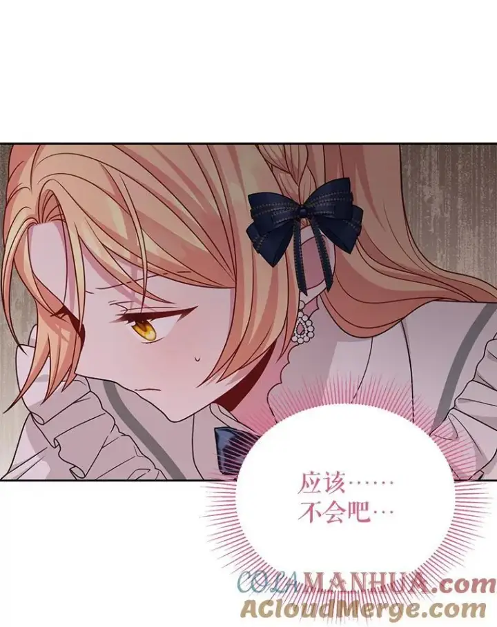 漫画《我把竹马养黑化》86.噩梦第43张图