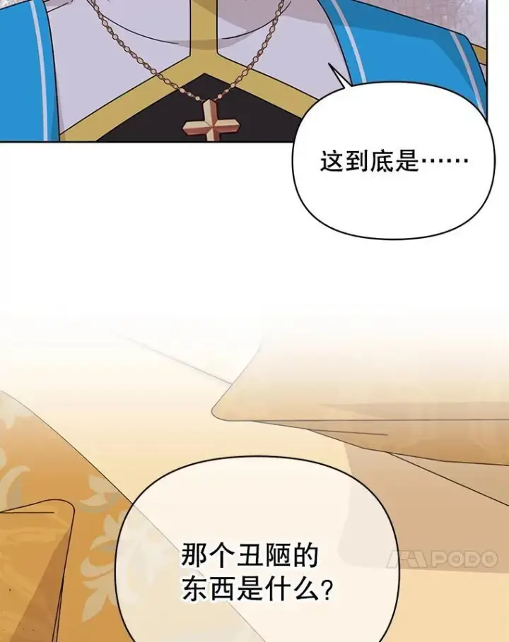 漫画《我把竹马养黑化》86.噩梦第51张图