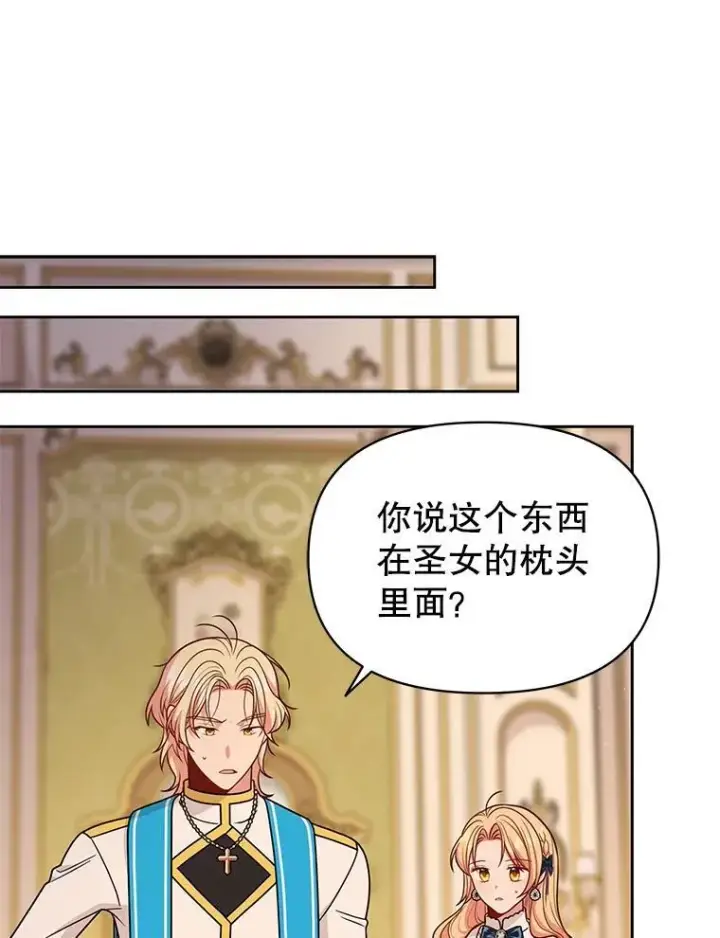 漫画《我把竹马养黑化》86.噩梦第53张图