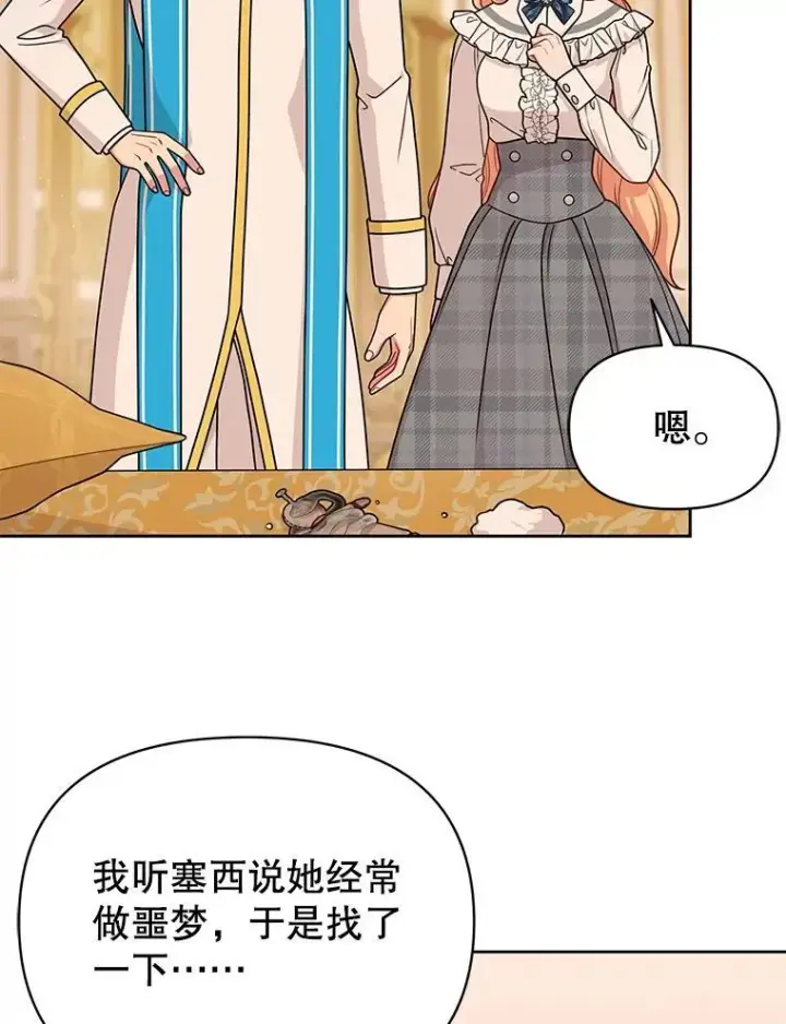 漫画《我把竹马养黑化》86.噩梦第54张图