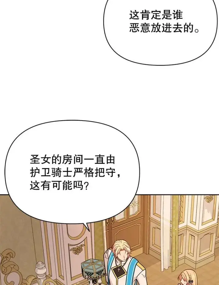 漫画《我把竹马养黑化》86.噩梦第56张图
