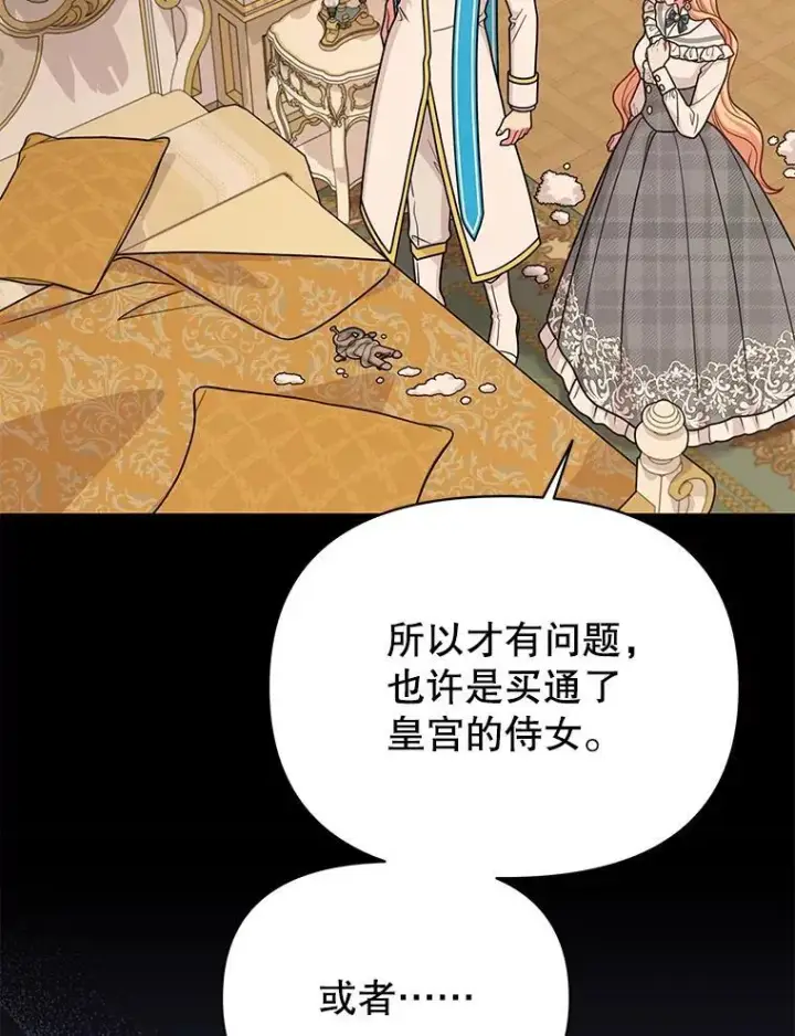 漫画《我把竹马养黑化》86.噩梦第57张图