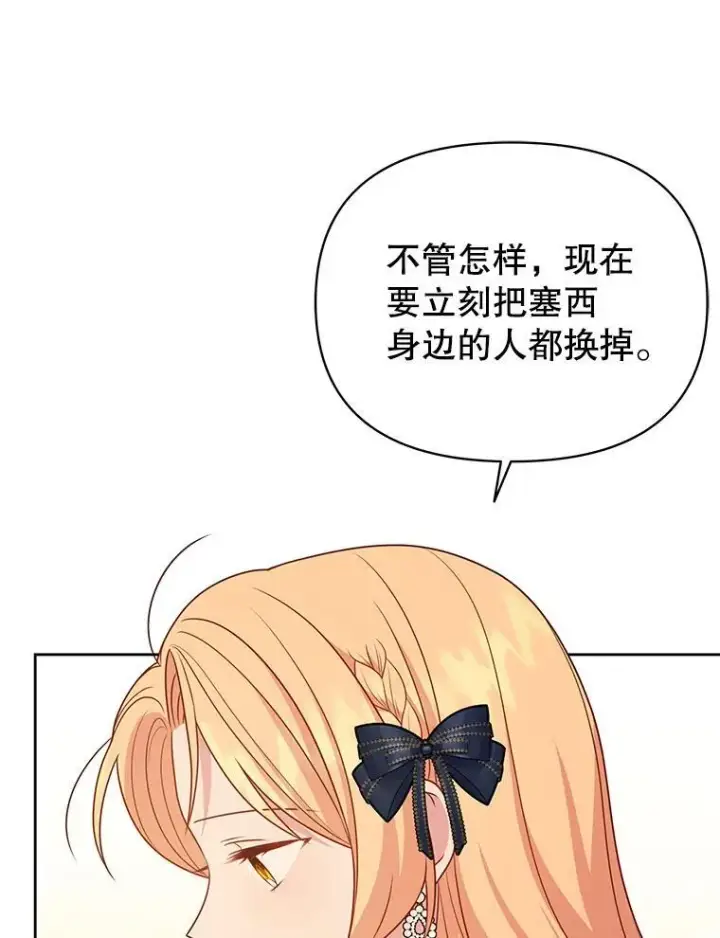 漫画《我把竹马养黑化》86.噩梦第60张图
