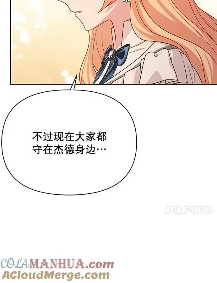 漫画《我把竹马养黑化》86.噩梦第61张图