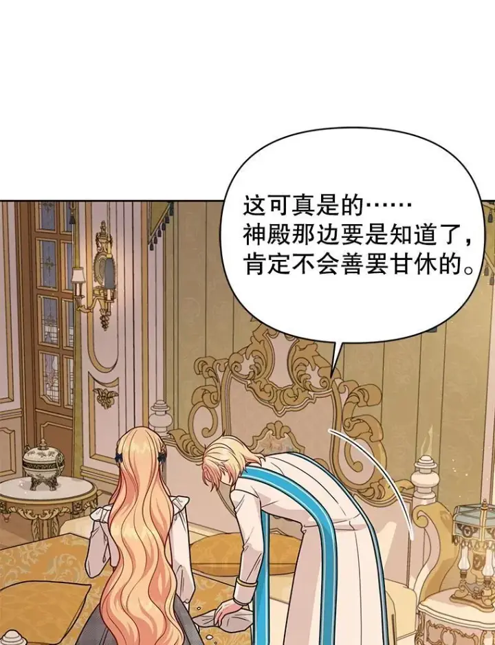 漫画《我把竹马养黑化》86.噩梦第62张图