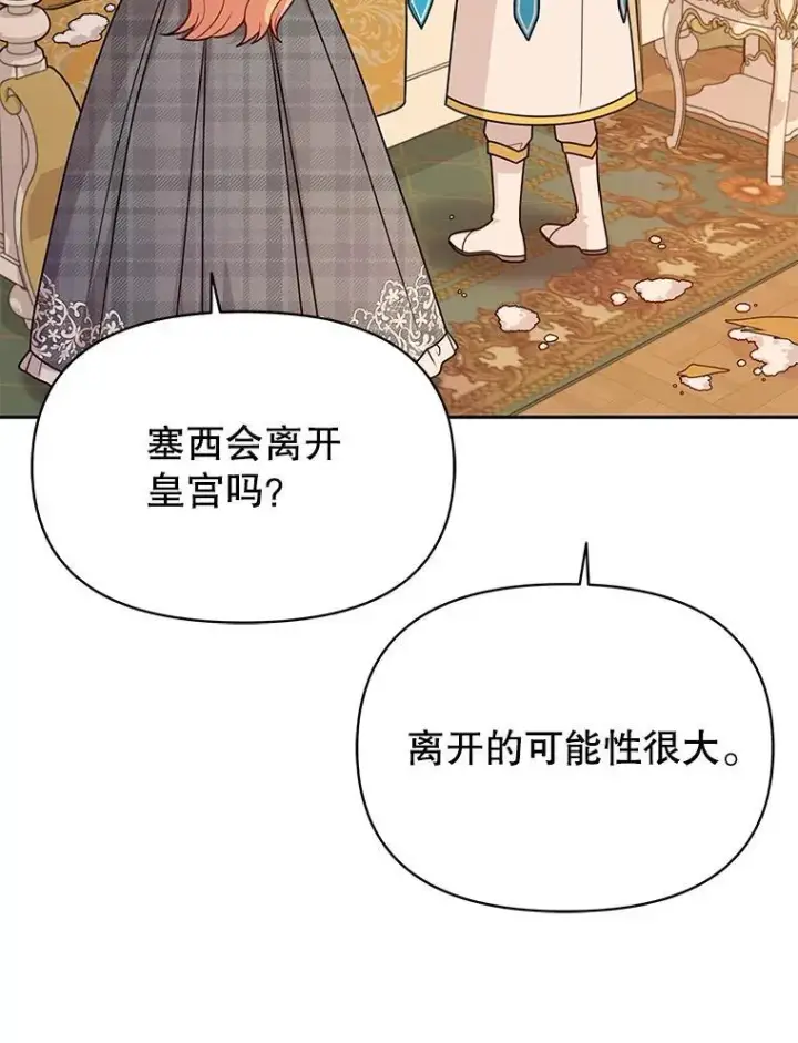 漫画《我把竹马养黑化》86.噩梦第63张图