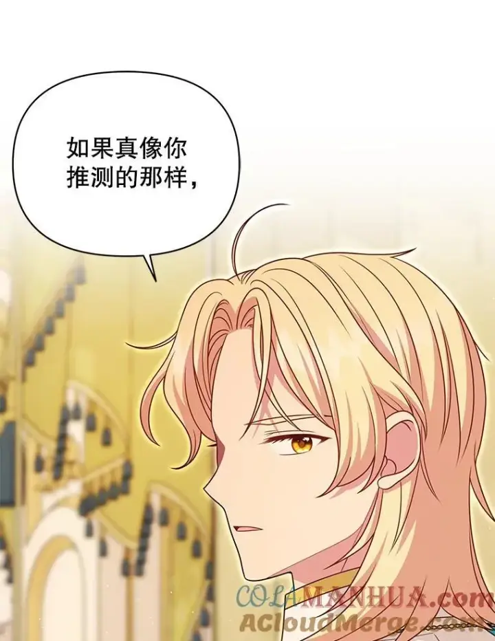漫画《我把竹马养黑化》86.噩梦第64张图