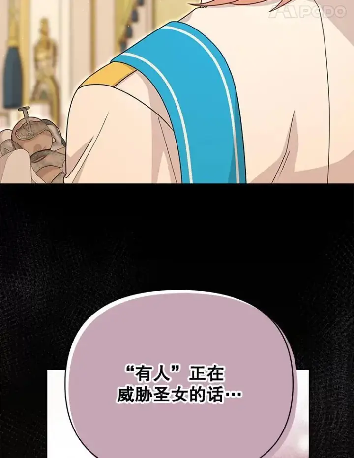 漫画《我把竹马养黑化》86.噩梦第65张图