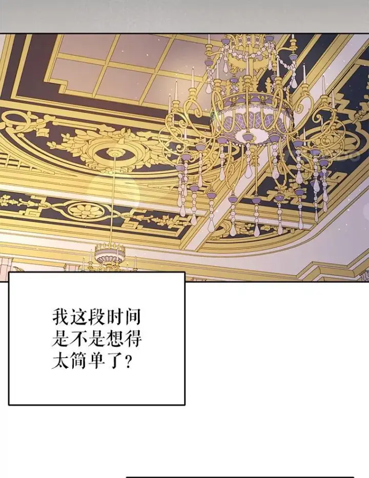 漫画《我把竹马养黑化》86.噩梦第68张图