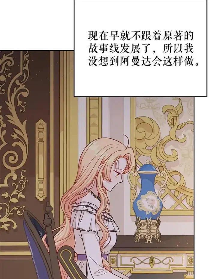 漫画《我把竹马养黑化》86.噩梦第69张图