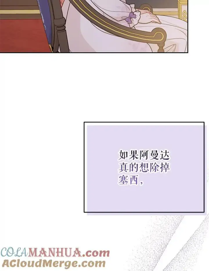 漫画《我把竹马养黑化》86.噩梦第70张图