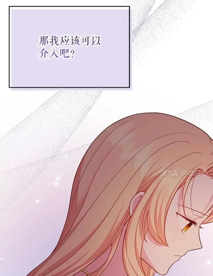 漫画《我把竹马养黑化》86.噩梦第71张图