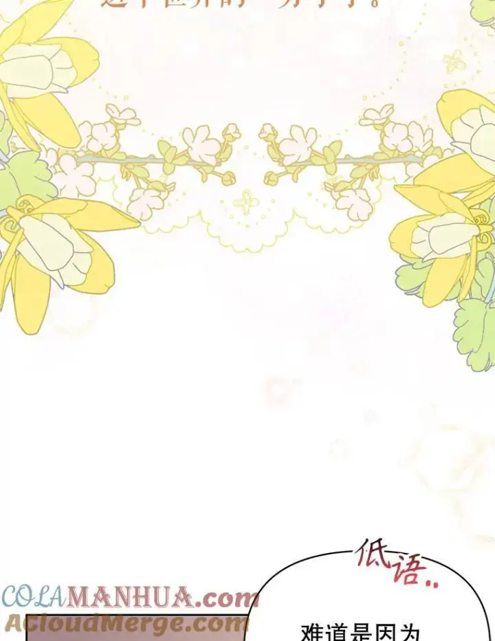 漫画《我把竹马养黑化》86.噩梦第73张图